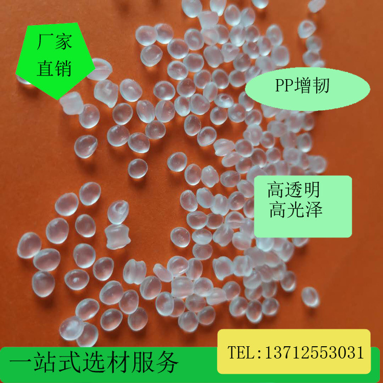透明PP 耐热高刚性PP挤出 注塑级 高抗冲 高流动
