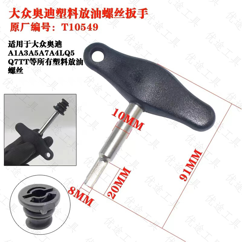 新款大众奥迪塑料油底螺丝拆卸扳手换油底壳放油塑料螺丝专用工具