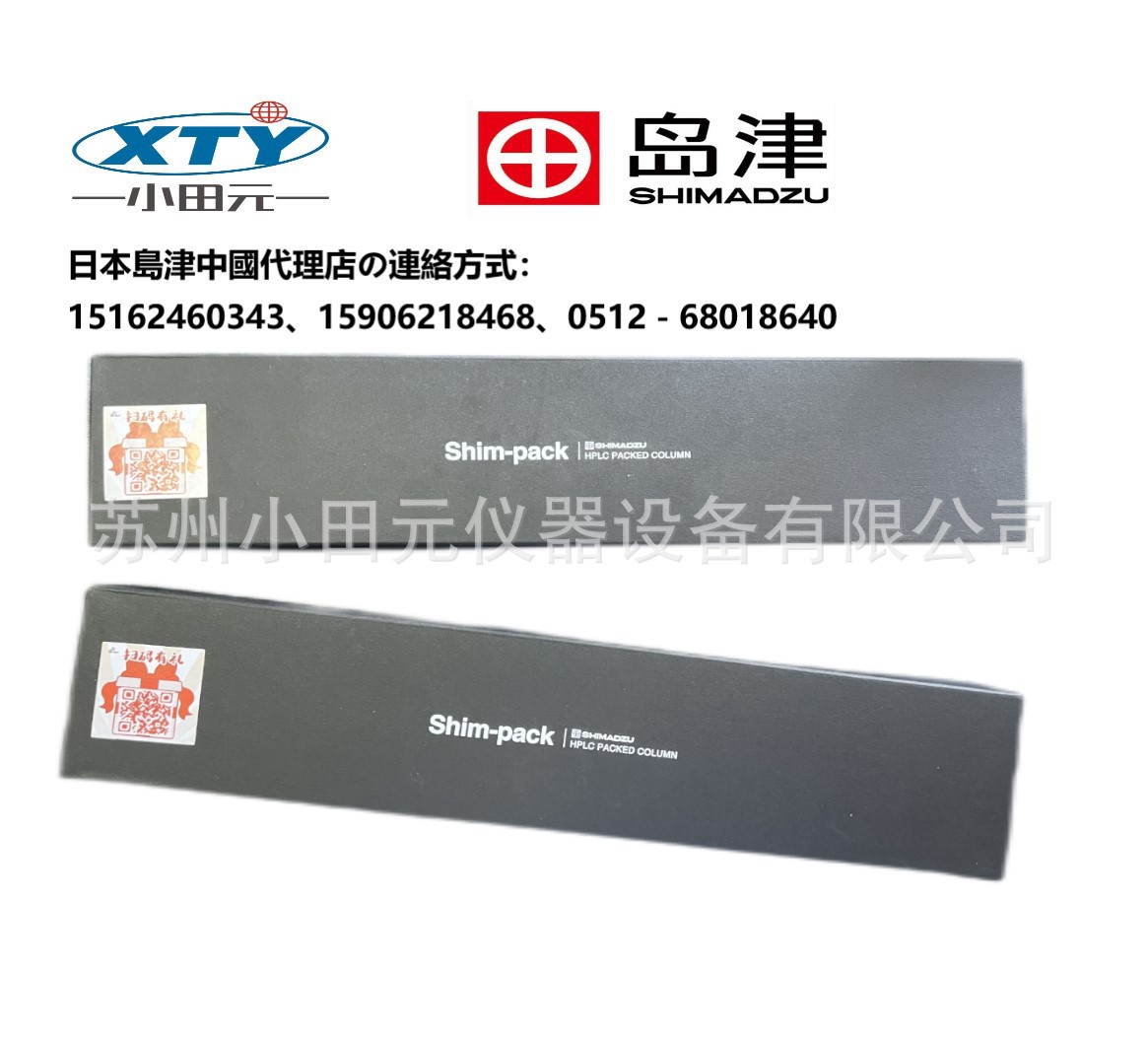 岛津液相色谱柱-vp-ods (228-34937 91sc