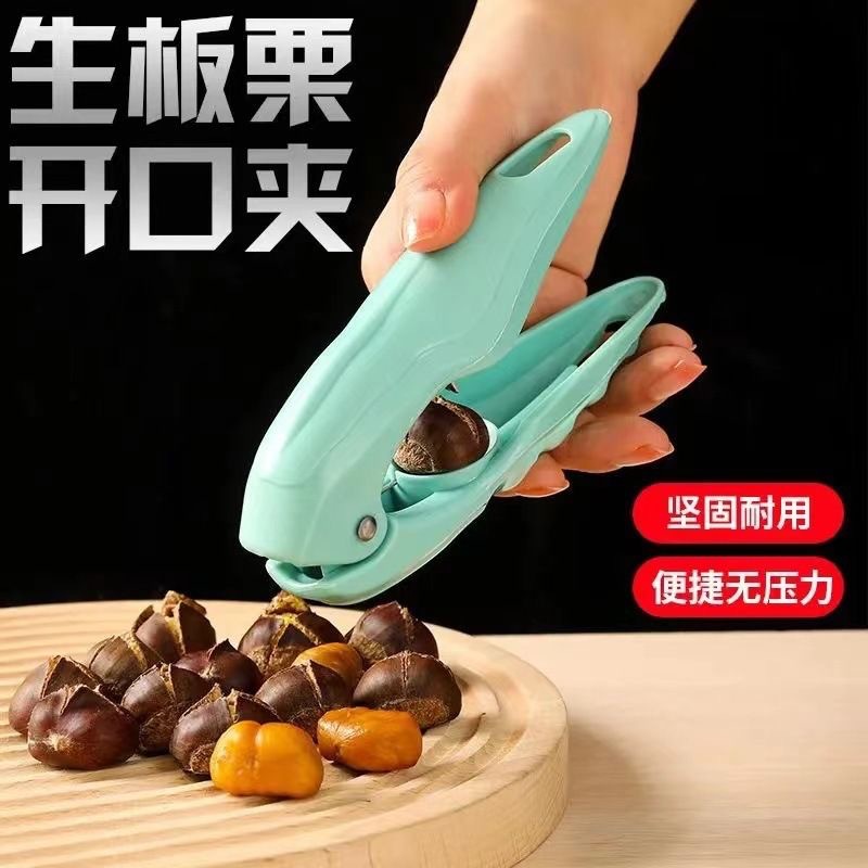 板栗夹开口剥栗子器剥生板栗夹子开壳神器去皮工具拨剪十字划口机