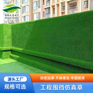 Hot Selling Construction Site Fence Turf Landscaping Turf Park Wall Decoration Artificial Turf Carpet Artificial Fake Grass