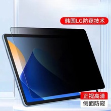 适用iPad12.9 平板180度防偷窥钢化膜iPad10.9 11 10.5电镀保护膜