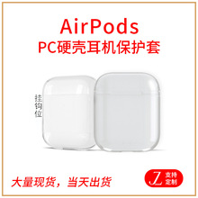 适用苹果airpods无线蓝牙耳机保护套 PC纯色透明分体耳机保护壳