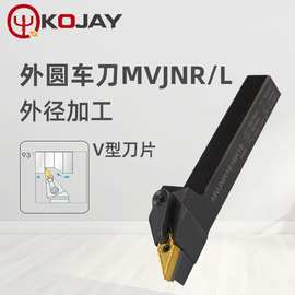 批发KOJAY/科杰外圆车刀MVJNR2525M16外径仿形车削复合式数控车刀