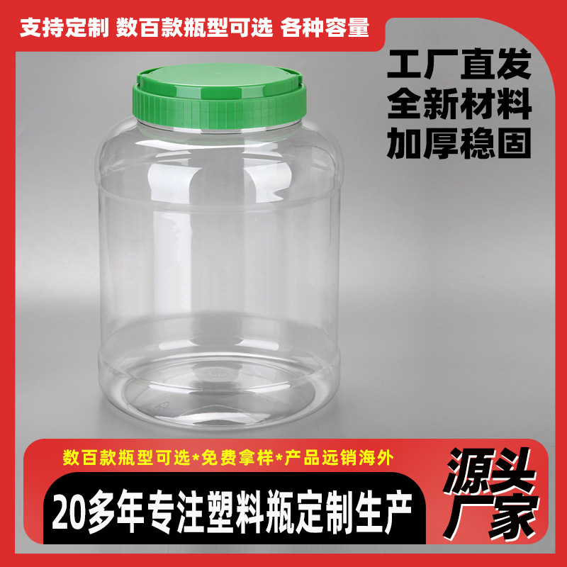 pet塑料罐5L广口透明塑料瓶手提盖密封储物罐5000ml食品级包装罐