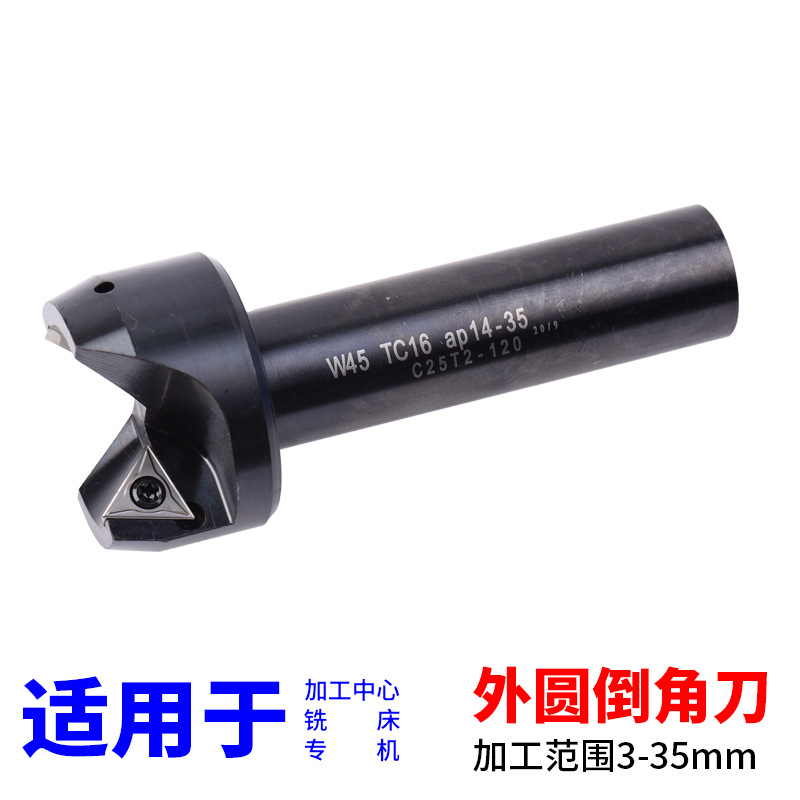 外圆倒角刀 W45 TC11ap3-15 C20-T2-120L  铣床专用 范围3-35