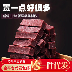 桑葚山楂条解馋儿童小零食小包装 酸甜山楂零食桑葚山楂干山楂条