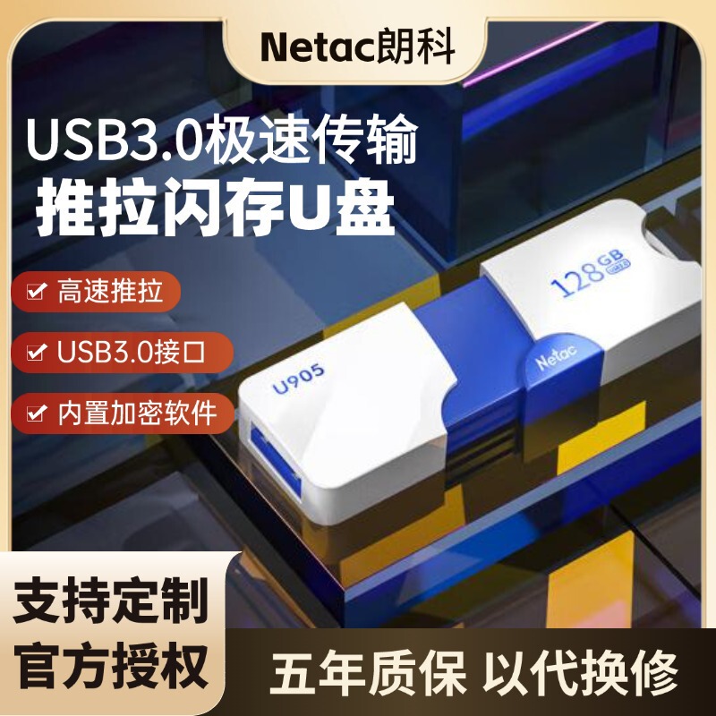 Netac U ディスククロスボーダー U905 U ディスク 32 グラム卸売青と白のプッシュプルクリエイティブカー高速暗号化 USB3.0|undefined