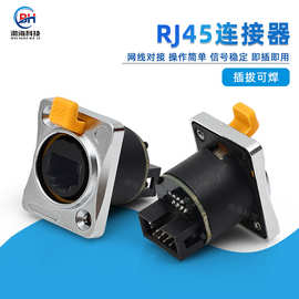 RJ45母座拔插可焊rj45千兆网口座防水连接器工业RJ45网络插座模块