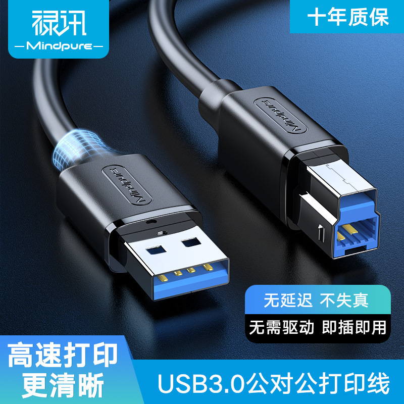 Usb3.0 Printing Cable High-Speed 3.0 Square Port Printing Cable Double Shielded Suitable for Hp Printers Printer Data