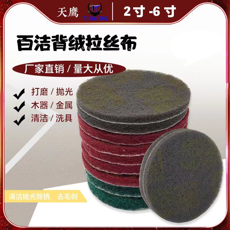 1寸2寸3寸4寸5寸6寸7寸植绒自粘百洁布圆行拉丝布 背绒清洁菜瓜布