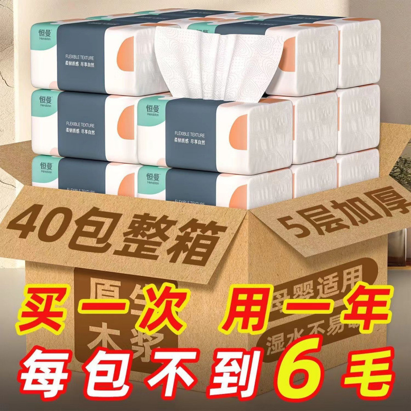 Big Sale Paper Towels, Large Packs of Napkins, Whole Box Wholesale Hand Towels, Facial Tissues, Maternity and Infant Paper, Toilet Paper 1 Pack