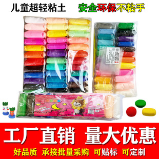 Factory wholesale ultra-light clay Plasticine 12-color clay 36-color colored clay 24-color space clay bag light clay