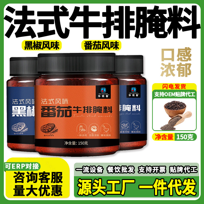 黑椒番茄牛排腌料法式家常调味料烧烤猪排羊排烤肉黑椒牛排调料粉