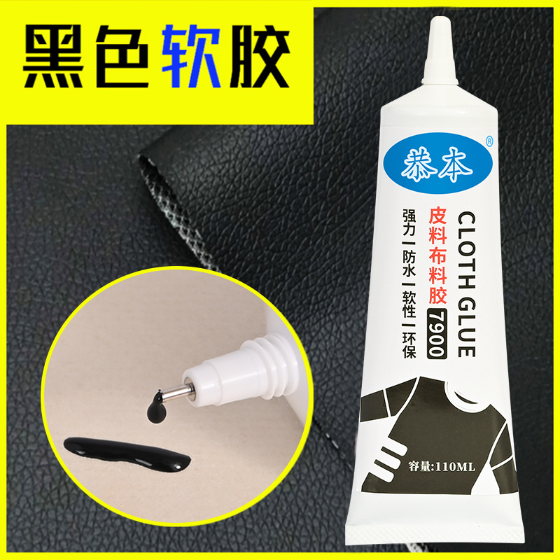 粘布料的专用胶强力黑色耐水洗粘皮包皮衣革沙发皮具不伤皮面布料
