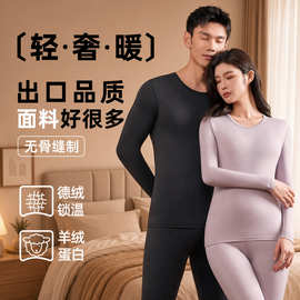 定制男女保暖内衣套装无骨缝制秋冬蛋白抗菌亲肤防寒秋衣秋裤