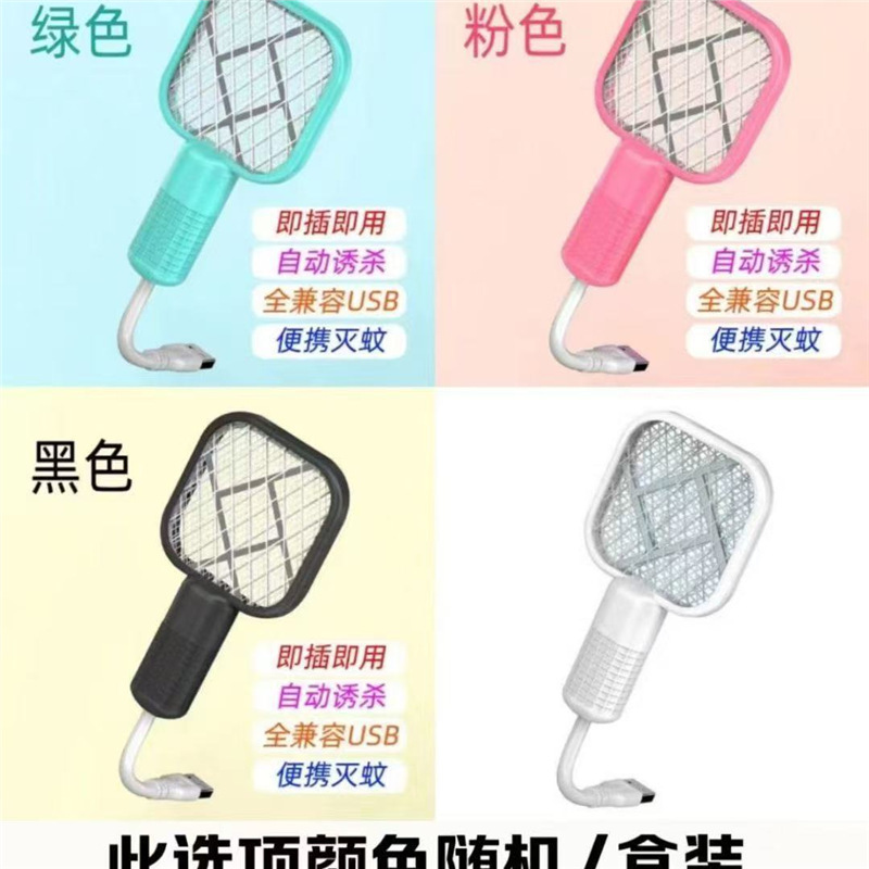 USB 電気蚊たたき蚊誘引ランプ家庭用蚊取りランプ自動蚊誘引ミニツーインワン蚊よけ蚊たたき|undefined