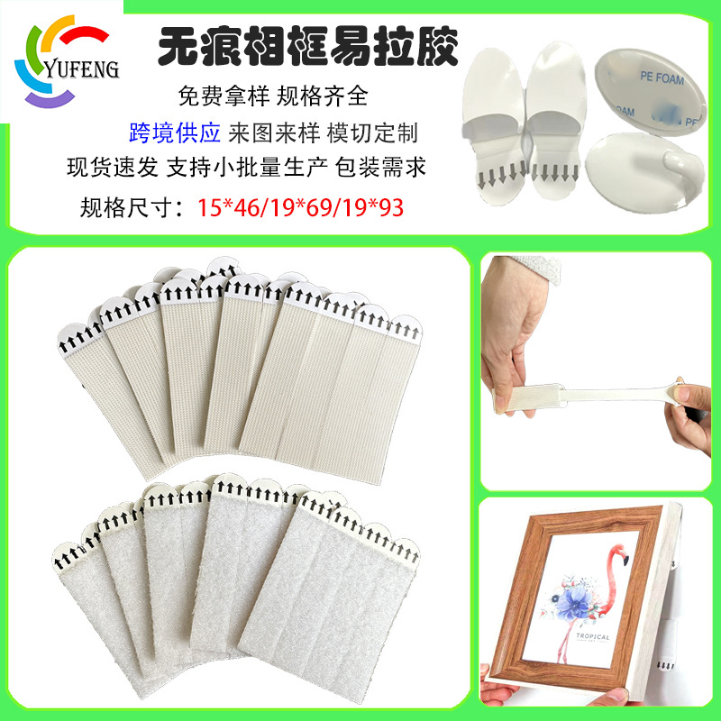 En stock blanco extraíble fijo fácil de tirar cinta adhesiva de doble cara sin pegamento dejado sin daño Pared sin clavos sin costuras marco de fotos pegamento hebilla mágica