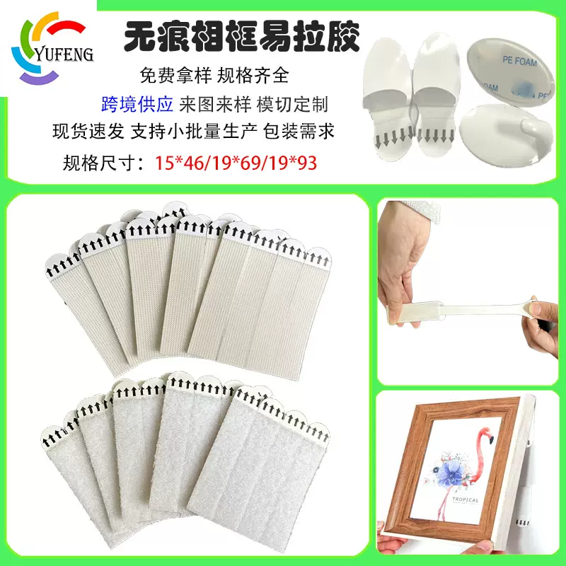 现货白可移固定易拉双面胶贴不留胶不伤墙免钉无痕相框胶魔力术扣