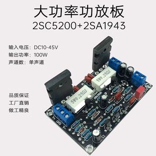 2SC5200+1943 100W finished post-level amplifier board high power Mono