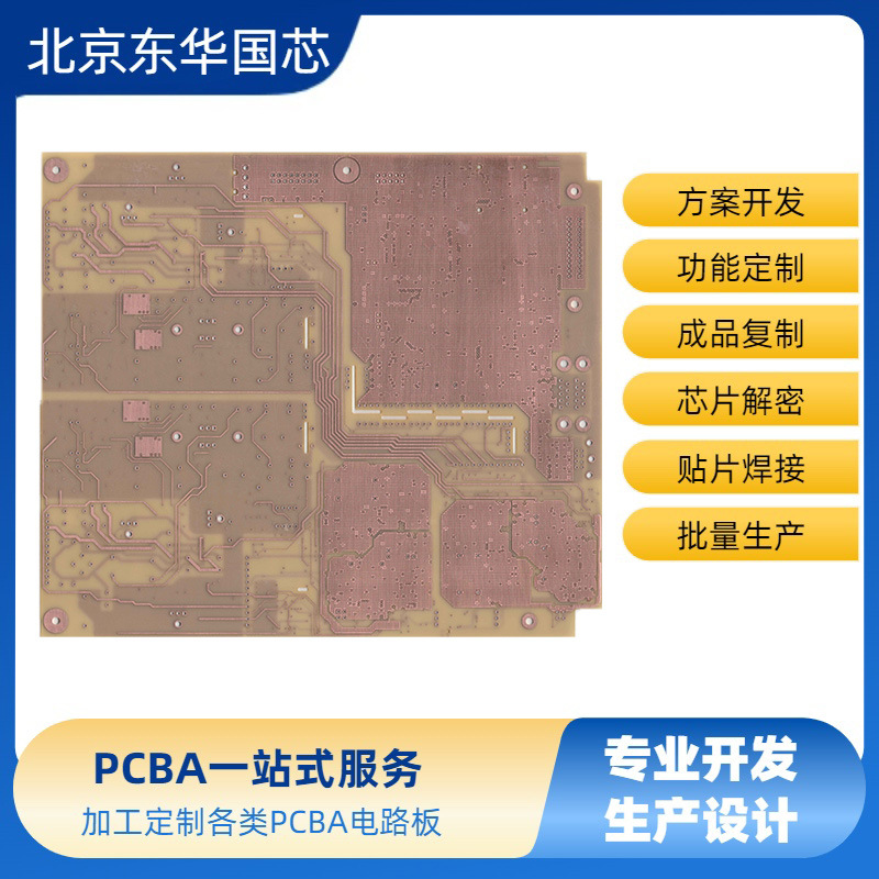 电路板线路板抄板打样复制克隆PCBA方案控制主板方案设计