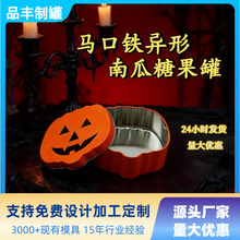 工厂直销现货圣诞铁盒南瓜铁罐铁皮南瓜铁盒圣诞礼品铁盒糖果罐