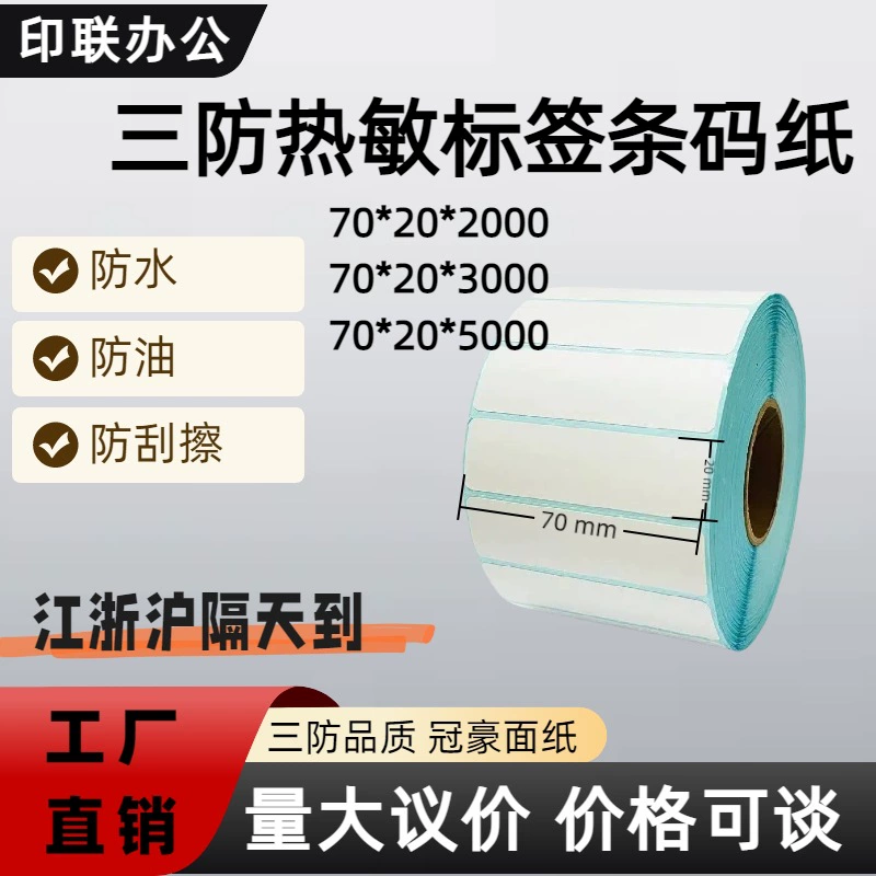 Термоклейкая этикеточная бумага с защитой от повреждений 70x20, бумага для печати Temn Xiyin, для трансграничных штрихкодов