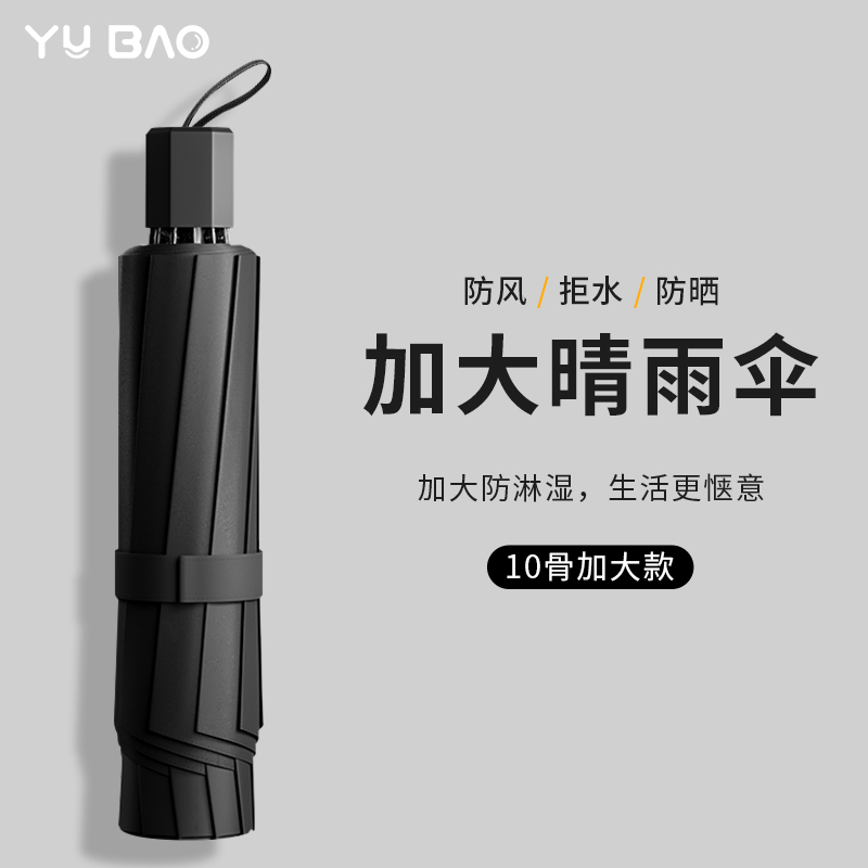 Yubao Double Student Manual Folding Umbrella Increased Reinforcement Sunscreen Ultraviolet Umbrella for Men and Women Yubao Double Student Manual Folding Umbrella Increased Reinforcement Sunscreen Ultraviolet Umbrella for Men and Women