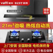 华帝百得欧式21大吸力油烟机燃气灶顶吸式烟灶家用5.2KW 灶具套装