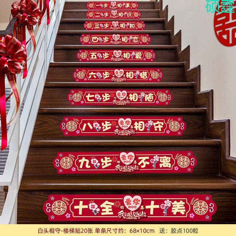 楼梯装饰结婚婚房布置农村婚礼扶手台阶墙面长条喜字拉花套装|undefined