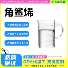 角鲨烯99% 合成另有动物角鲨烷植物角鲨烷化妆品抗氧化性保湿剂