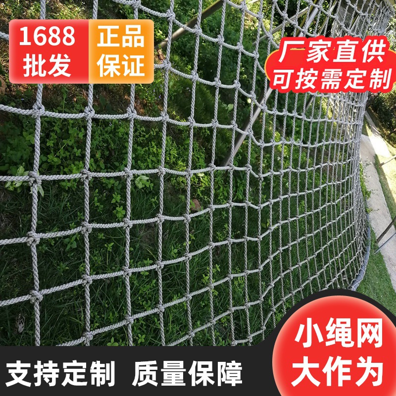 广州佛山儿童游乐园蹦床网 拓展运动尼龙攀爬网  秋千绳网 笼型网
