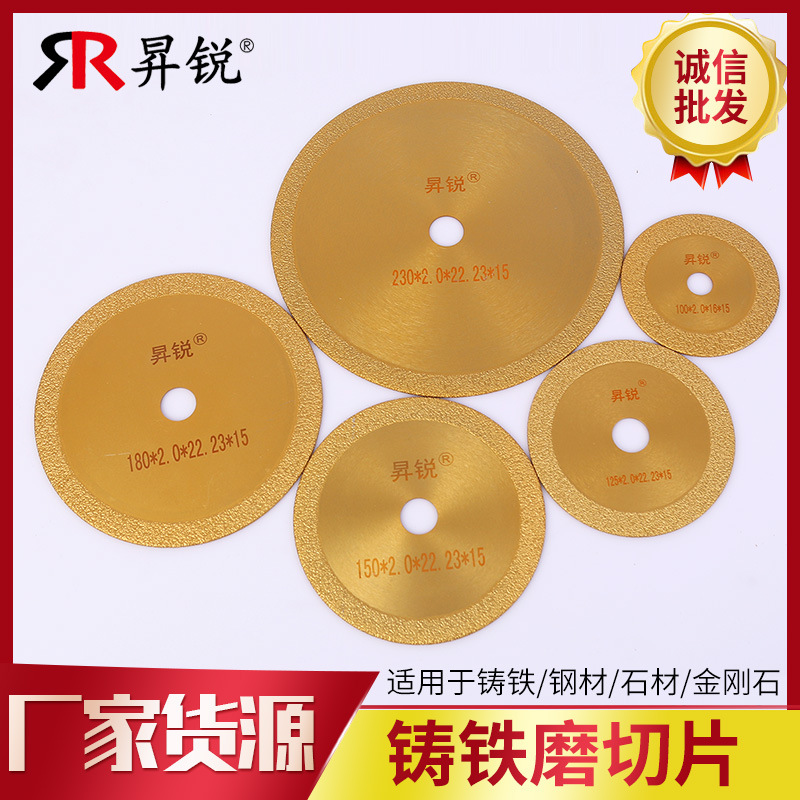 铸铁磨切片 金刚石砂铸铁磨切片 大理石切割锯片 钎焊铸铁切割片
