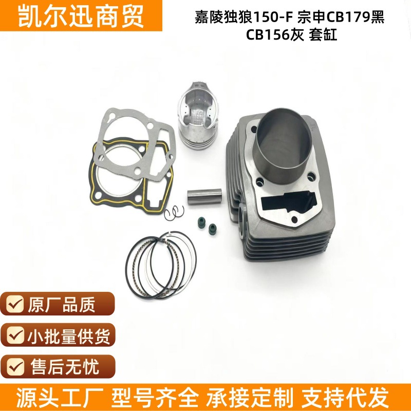 Suitable for Jialing Lone Wolf 150-F Cb179 Cb156 Gray Motorcycle Engine Cylinder Accessories
