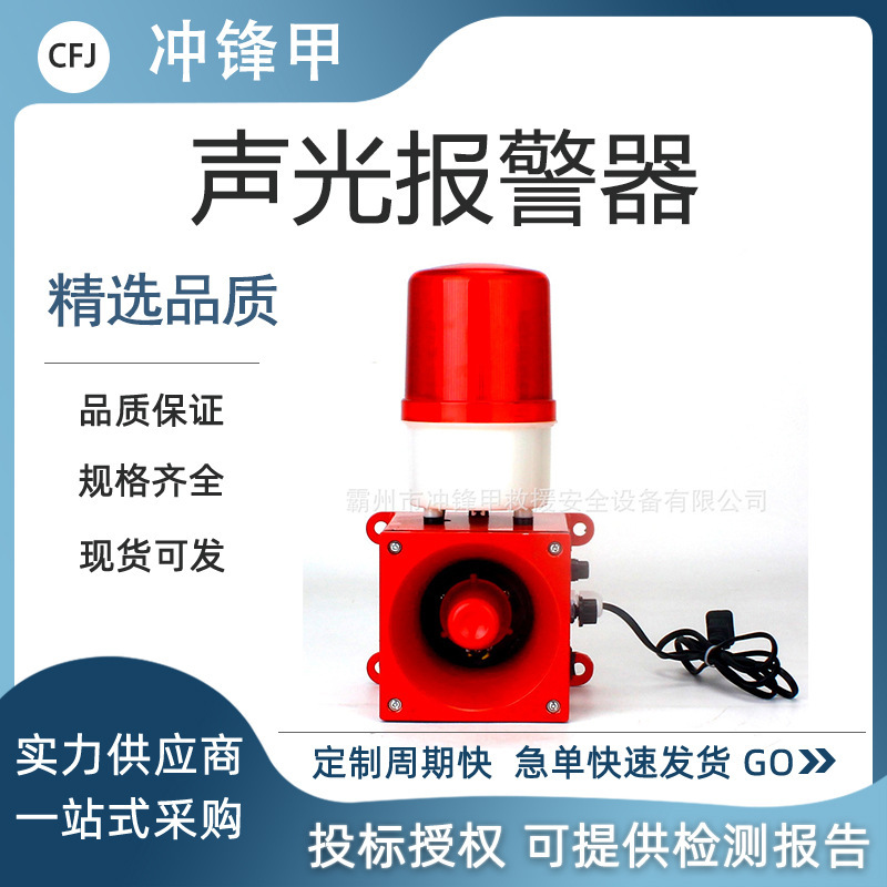 大功率语音消防声光报警器24V220V380V工业一体防空警报器12V110V