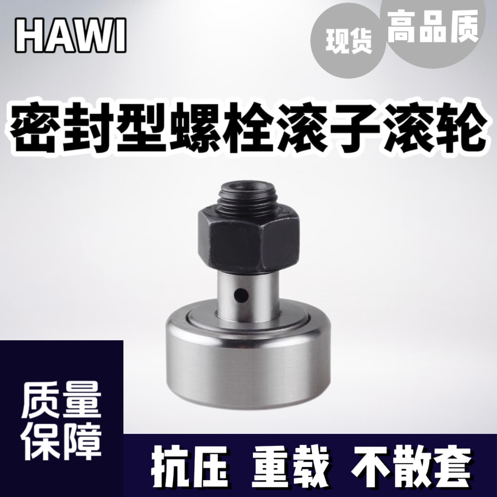 PWKR密封型螺栓滚子滚轮 PWKR35/40/47/52/62/72/80/90-2RS