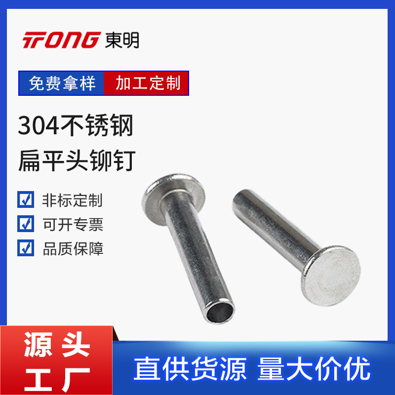 扁平头铆钉对接连接件 不锈钢材质扁平头铆钉 机械工业紧固件