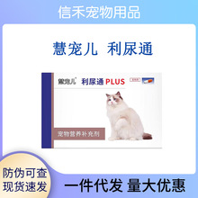 慧宠儿利尿通猫猫咪泌尿系统结石尿路膀胱感染泌尿通利尿通