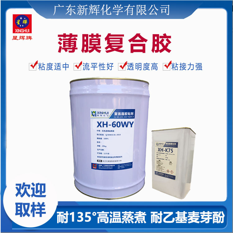 双组份聚氨酯复膜胶 食品软包装复合胶水 高温蒸煮复合胶粘剂