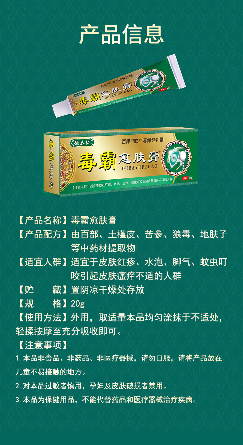 Duba Yufu Ointment Herbal Skin Care Cream External Use 20g Box preparation