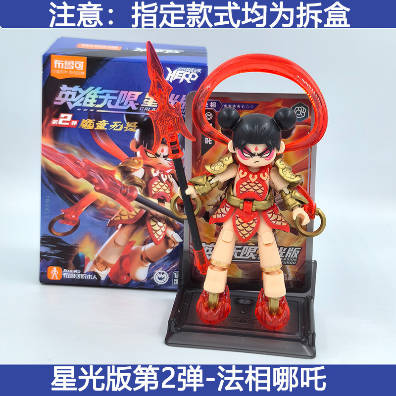 メーカー卸売ブルックビルディングブロックヒーローズインフィニットスターライトバージョン組み立て済み趙雲フィギュアブルック孫悟空関|undefined