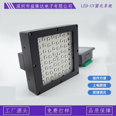 大功率紫外线UVLED固化灯风冷面光源 UV胶水流水线UV紫外线固化灯|ru