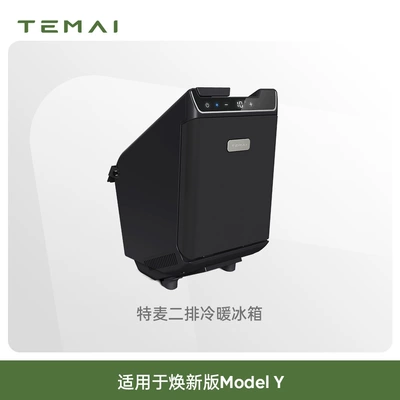 Suitable for 2025 Tesla Model Y Car Refrigerator, Model Y Rear Seat Refrigerator, Semiconductor Cooling for Outdoor Camping (Soyuducular) - refreshed-y-series-two-door-refrigerator