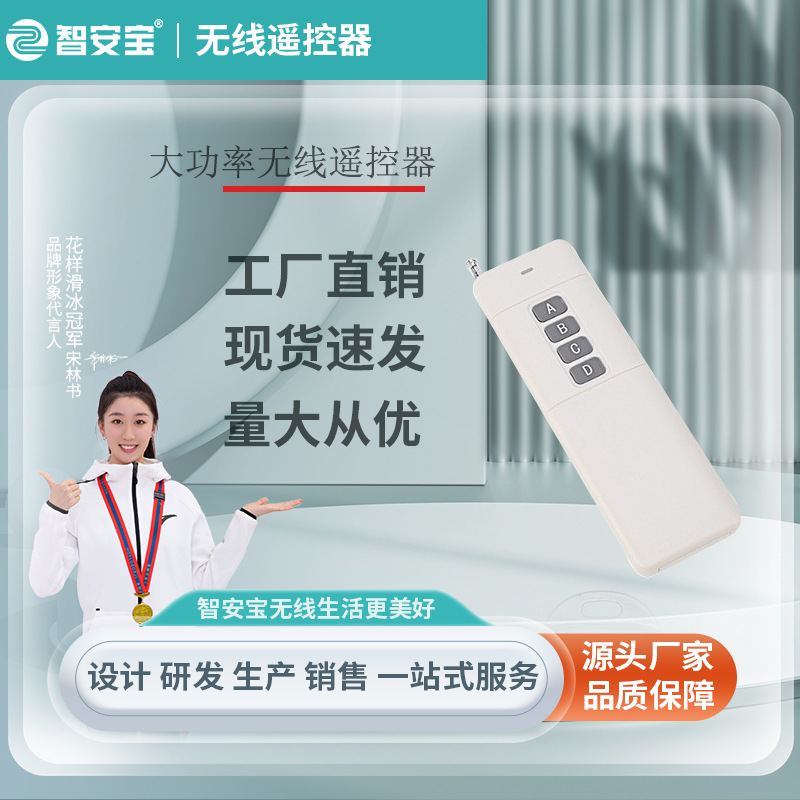 多按键无线遥控器3000米433mhz遥控器远距离大功率大棚灌溉遥控器