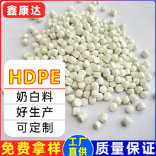 低压pe奶白再生料hdpe波纹管回料吹塑化粪池吹膜HDPE再生塑料颗粒