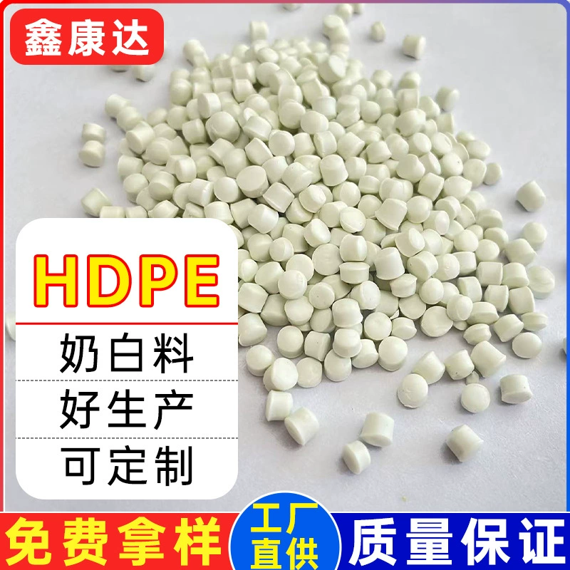 Низкого давления ПЭ молочно-белый переработанный материал HDPE гофрированная труба переработанный материал выдувное формование септик выдувная пленка HDPE переработанные пластиковые частицы