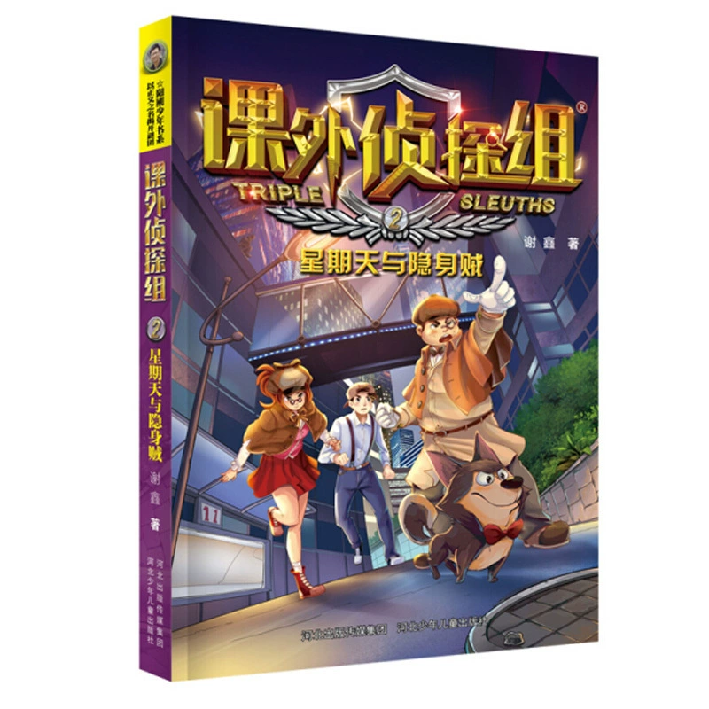 [课外侦探组第 1-10辑全套40册 谢鑫著 青少年儿童侦探小说推理读]