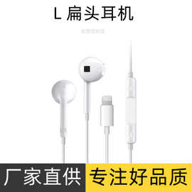 L扁头耳机 适用于苹果14pro线控耳机 iphone7-13promax入耳式耳机