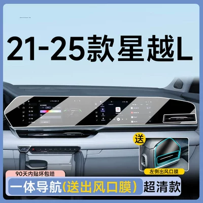 L screen tempered glass film, center Car paint protective film - xingyue-l-integrated-navigation-ultra-clear-ar-flexible-tempered-glass-screen-protector-with-air-vent-film-included-other