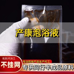 産康泡浴液